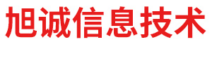 内蒙古旭诚信息技术有限公司